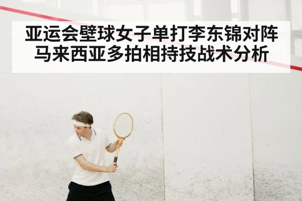 squash player action shot