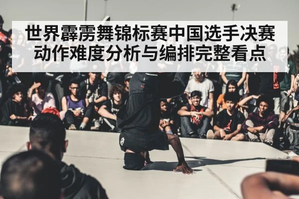 breakdance competition stage